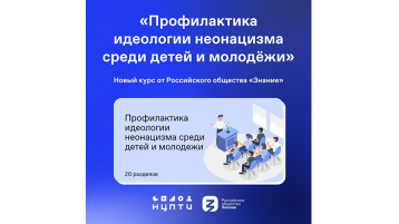 «Профилактика идеологии неонацизма в детской и молодежной среде» «Профилактика идеологии неонацизма в детской и молодежной среде».