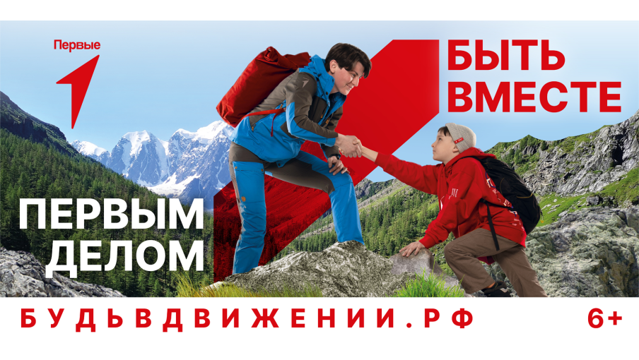 «Движение первых» «Движение первых».