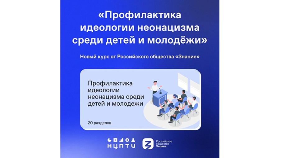 «Профилактика идеологии неонацизма в детской и молодежной среде» «Профилактика идеологии неонацизма в детской и молодежной среде».