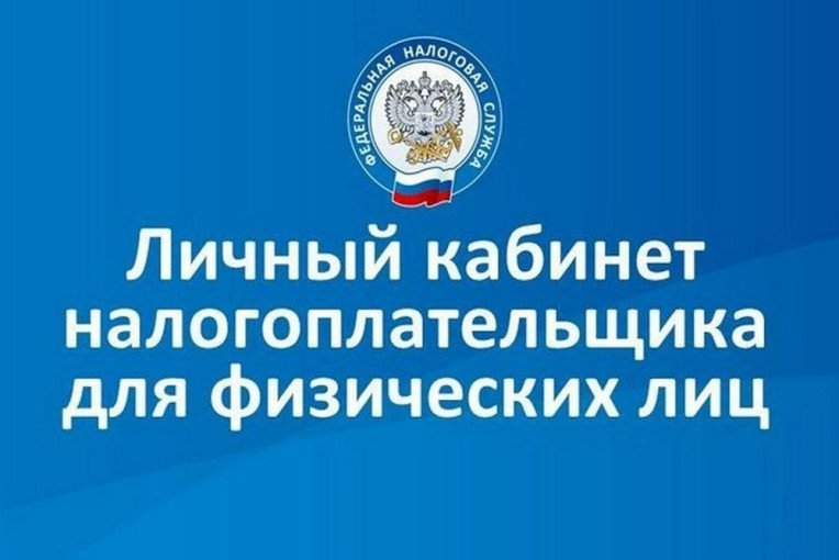 Личный кабинет налогоплательщика физического лица Личный кабинет налогоплательщика физического лица.